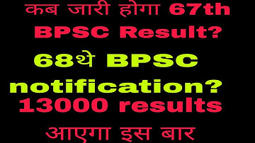 67th BPSC Prelims Result..and 68th BPSC notification..