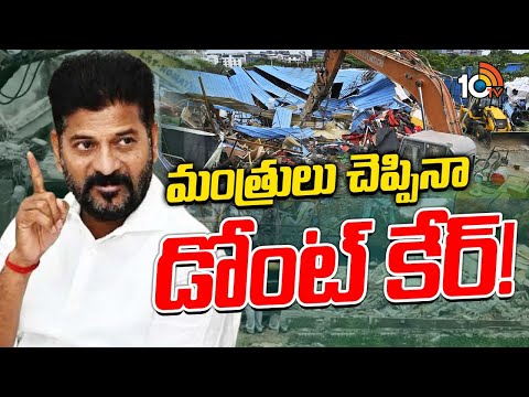 CM Revanth Reddy | HYDRA | Gossip Garage | హైడ్రాపై పట్టువిడని సీఎం రేవంత్‌ రెడ్డి | 10tv