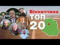 Вінницькі фермерські господарства / ТОП 20 / Куркуль