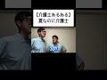 【介護士あるある】夏なのに介護士#あるある #介護#日常