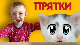 Где живёт А ну-ка Давай-ка? КОТ МАЛЫШ и КОШЕЧКА МУРКА играют в ПРЯТКИ с ТИМСАН! KIDS Hide and Seek Где живёт А ну-ка Давай-ка? КОТ МАЛЫШ и КОШЕЧКА МУРКА играют в ПРЯТКИ с ТИМСАН! KIDS Hide and Seek
