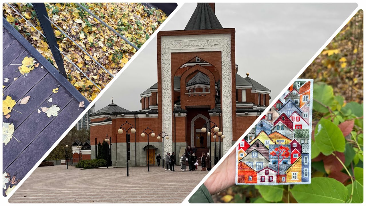 Прогулка по Москве. Осень 2025