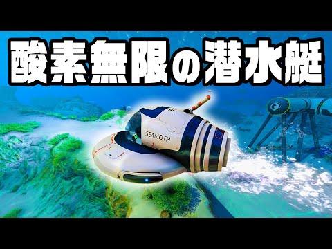 乗り物を作って大海原を探索する『 Subnautica / サブノーティカ 』