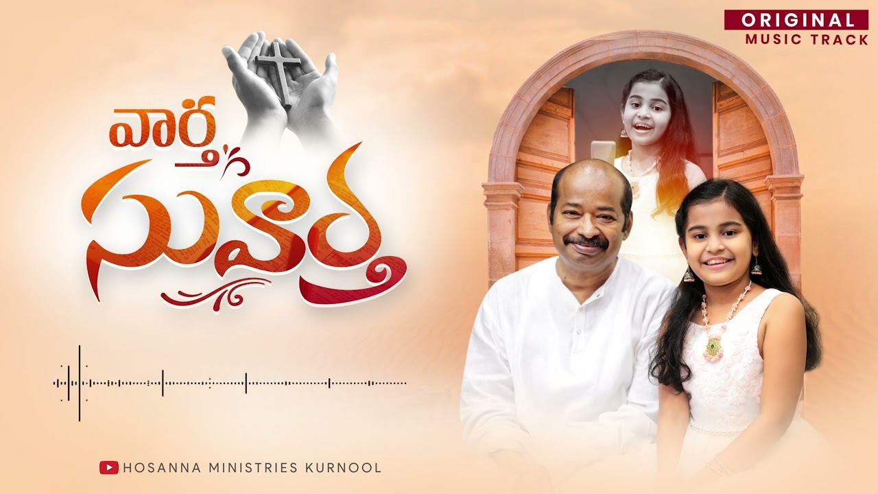    Vartha Suvartha  Music Track  Vagdevi  Hosanna Ministries