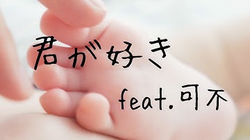『Kimi ga Suki : I Love You feat. KAFU』by Yukito and Mimika Vtuber