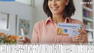 Реклама Препарата Энтерожермина Форте Интер, Июнь 2020