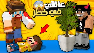 😥 مون كرافت : شخص شرير حاول يقتل عائلتي😱 زوجتي في خطر