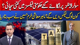 How Much Truth In Govt Taxes On Solar Panels? | Who Will Pay Tax? The Economist Explained Everything