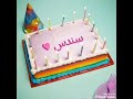 عيد ميلاد سعيد يا احلا رفقه عيد ميلاد سعيد يا احلا رفقه