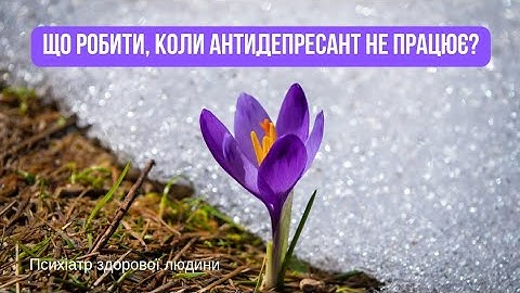 Як бути, якщо здається, що лікування не допомагає?