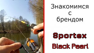 видео: Спиннинг Sportex Black Pearl. Знакомство с брендом. И что может спиннинг. картинка: Спиннинг Sportex Black Pearl. Знакомство с брендом. И что может спиннинг.