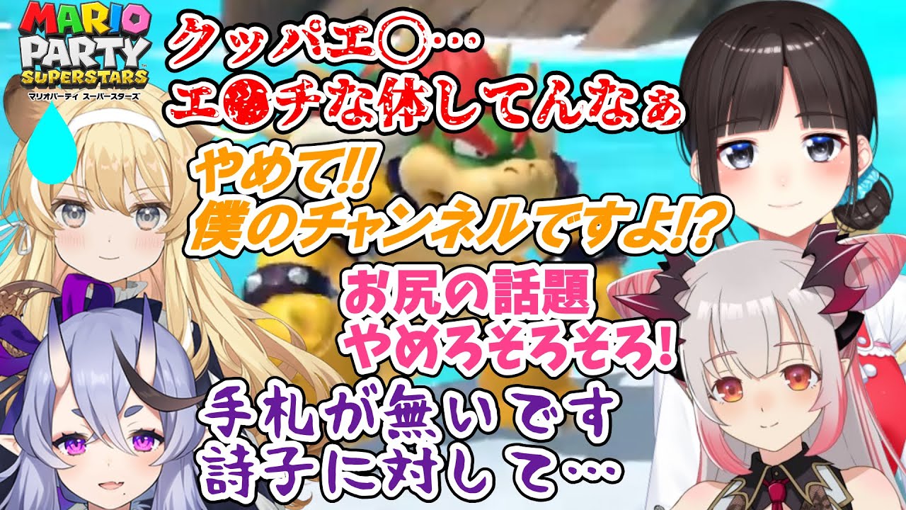 健全ゲームコラボでもアクセル全開な鈴鹿詩子に振り回される共演者たち【VTuber切り抜き/レグルシュ・ライオンハート/周防パトラ/竜胆尊】【マリオパーティ スーパースターズ】