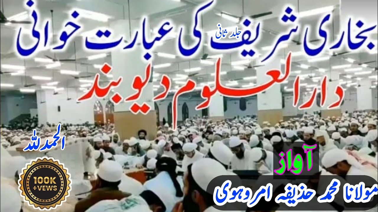 Darul Uloom deoband/sanad_e_hadees/Amin palanpuri @HASSANOFFICIAL881 @HassanAhsanQasmi