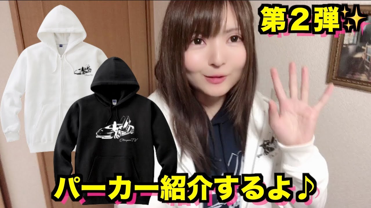 おつぽんTVグッズ✨第2弾✨パーカーを紹介するよ😊 - YouTube