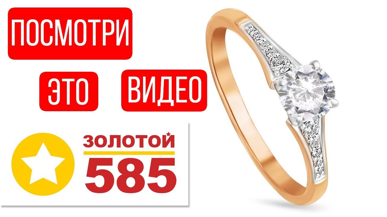 585 пятигорск каталог. 585 пятигорск каталог. Ювелирный магазин 585 каталог. 585 золотой пятигорск. 585 лого.