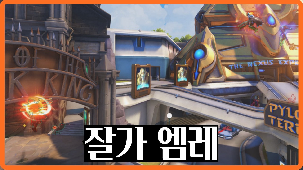 [옵치] 너도 날아? 나도 날아