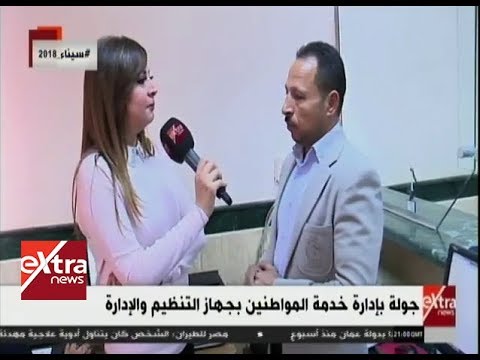 المواجهة جولة بإدارة خدمة المواطنين بجهاز التنظيم والإدارة