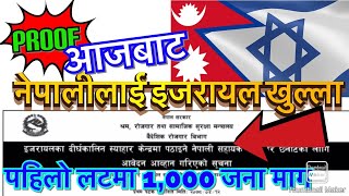 खुशीको खबर , नेपालबाट इजरायल जानको लागि आवेदन खुल्ला || srael is open for Nepali ||  sunlight tv