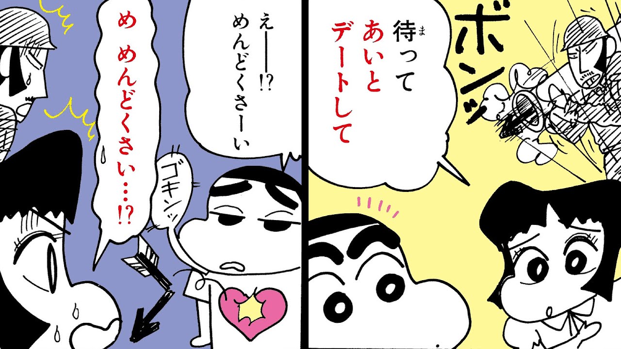 【漫画】『クレヨンしんちゃん』あいちゃん、しんちゃんに恋をする!?【クレヨンしんちゃん】│クレヨンしんちゃんねる