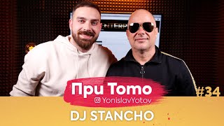 При ТоТо - DJ Stancho : Full Episode ( #PriToTo )