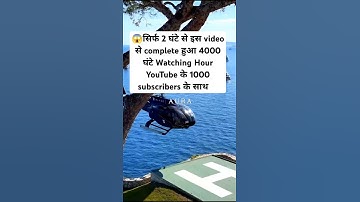 😱सिर्फ 2 घंटे से इस video से complete हुआ 4000 घंटे Watching Hour YouTube के 1000 subscribers के साथ