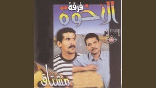 Video thumbnail of "فرقة الأخوة - عشقتك"