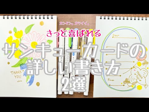 サンキューカード　手書き　mokonaページ サンキューカードの詳しい書き方2選 - YouTube