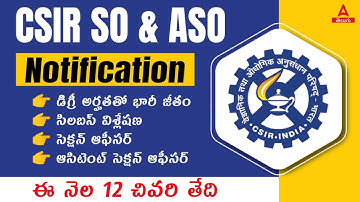 CSIR Recruitment 2023 | CSIR ASO & SO Recruitment 2023 Syllabus, Salary & Job Profile In Telugu