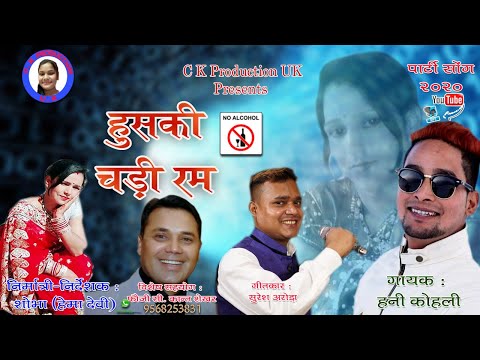(-hushki-chadi-rum)#-हुश्की-चढ़ी-रम#-singar:-honey-kohli-#new-song2020
