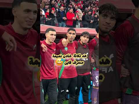 هد ثلاثة منعرف فين شادين نميمة