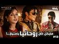 الجانب الروحاني لمايكل جاكسون الذي صنع عبقريته بودكاست يقظة 13 مريم زهوال 