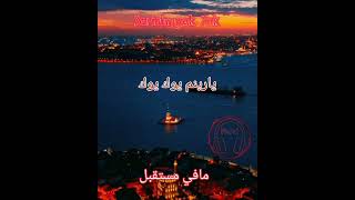 Kerim Araz & Irmak Arıcı Toparlanmam Lazim .أغنية \