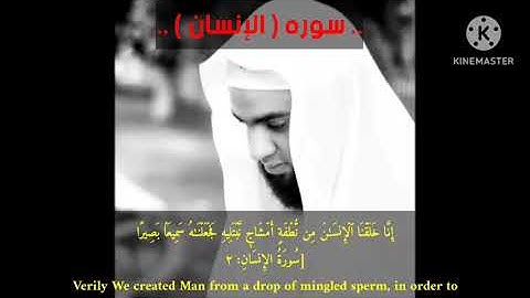 القارئ الشيخ عبد الرحمن الزواوي في تلاوه خاشعه ومؤثرة لسورة الإنسان.#تلاوات_خاشعة