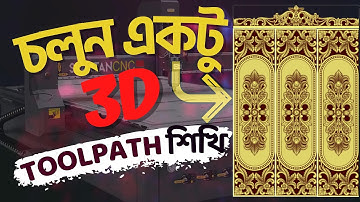 চলুন একটু ৩ডি TOOLPATH শিখি || 3D Bangla Tutorial || Arabi Creator