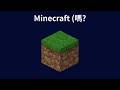 [Minecraft]一格空島生存——重啟！！ Ft. @XiaoJun_TW