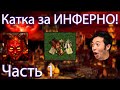Герои 3 [HotA JC] twaryna (инферно) vs. Chuhanec (некры) Part 1
