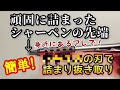 シャーペン芯詰まり治し方 先端が強固に詰まったシャープペンシル先端を 身近な を使って貫通させる必殺技 シャーペン芯詰まり治し方 先端が強固に詰まったシャープペンシル先端を 身近な を使って貫通させる必殺技