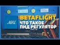 Продвинутый Betaflight - что такое ПИД регулятор