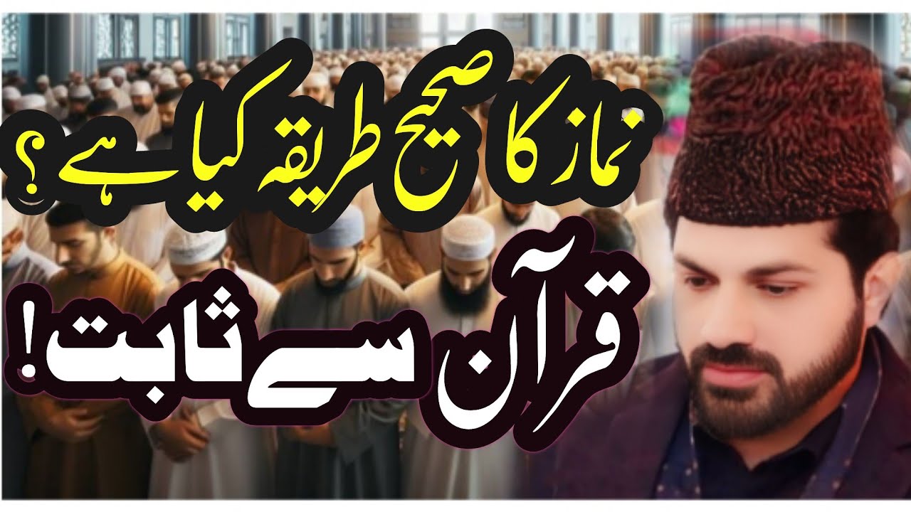 Namaz ka Sahi Tarika kia hai?|Quran main kia tarika hai?|Allama Asif Raza Alvi Faislabad