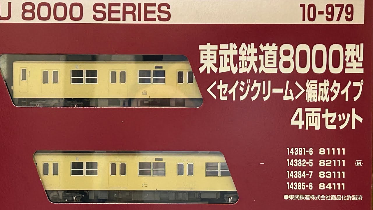Nゲージ】ホビーセンターKATO 東武鉄道8000型セイジクリーム色編成