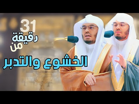 قارئ لن يتكرر الآسر د ياسر الدوسري يسكب الروحانية فى الافئدة بين العجم الماتع والأداء النجدي