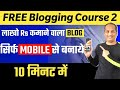 Free Blogging Course - How to START 🔥 Money Making WordPress Blog with MOBILE 📱