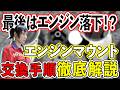 エンジンから異音？！ eKスポーツのエンジンマウント作業手順！ ミッションマウントにも挑戦！ 10万km超えたらぜひ検討してみて！