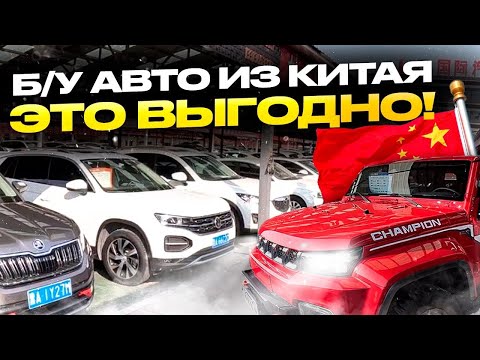 Видео: СКУПАЕМ Б/У АВТО В КИТАЕ😱ПОМИЛОВАТЬ НЕЛЬЗЯ КАЗНИТЬ❗️