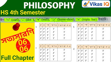 সত্যসারণি চতুর্থ সেমিস্টার | HS 4th Semester Philosophy | Class 12 Philosophy 4th Semester |Vikas IQ