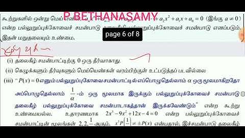12th Std Theory of Equations-Polynomial Equations with no Additional Information-Introduction