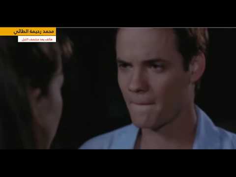 احلى غزل وحب بين الحبيبين سلسلة هاتف بعد منتصف الليل 2 محمد رحيمة الطائي وعطارد عبد الخالق