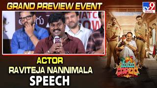 Actor Raviteja Nannimala Speech At #MemuCoplam Grand Preview Event - TV9