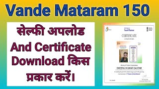 Vande Mataram Certificate Kaise Download Karen | vande mataram certificate download | vande mataram  screenshot 4