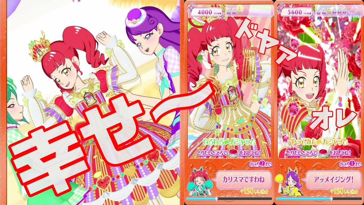 プリチャン】プリたま3弾 それいただき～！レッツ☆パシャリング
